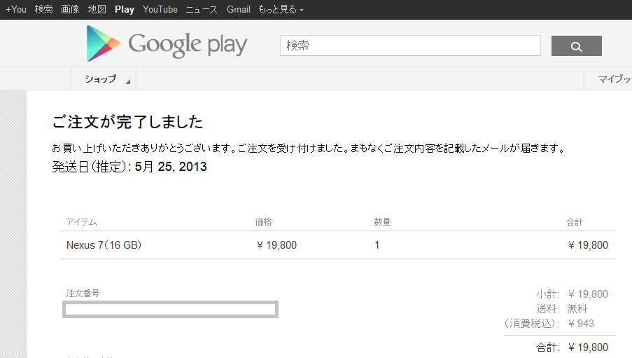 20130523nexus7