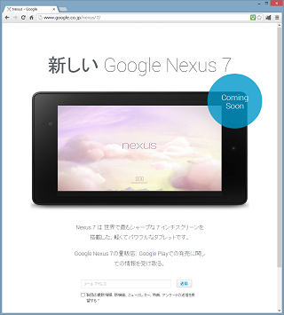 20130806nexus72013s