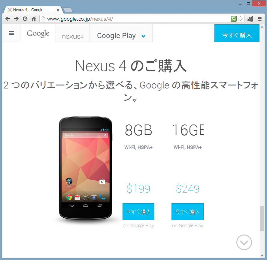 20130914nexus4b