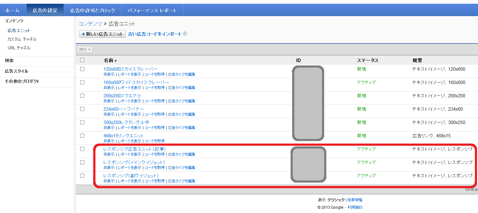 20131011adsense4