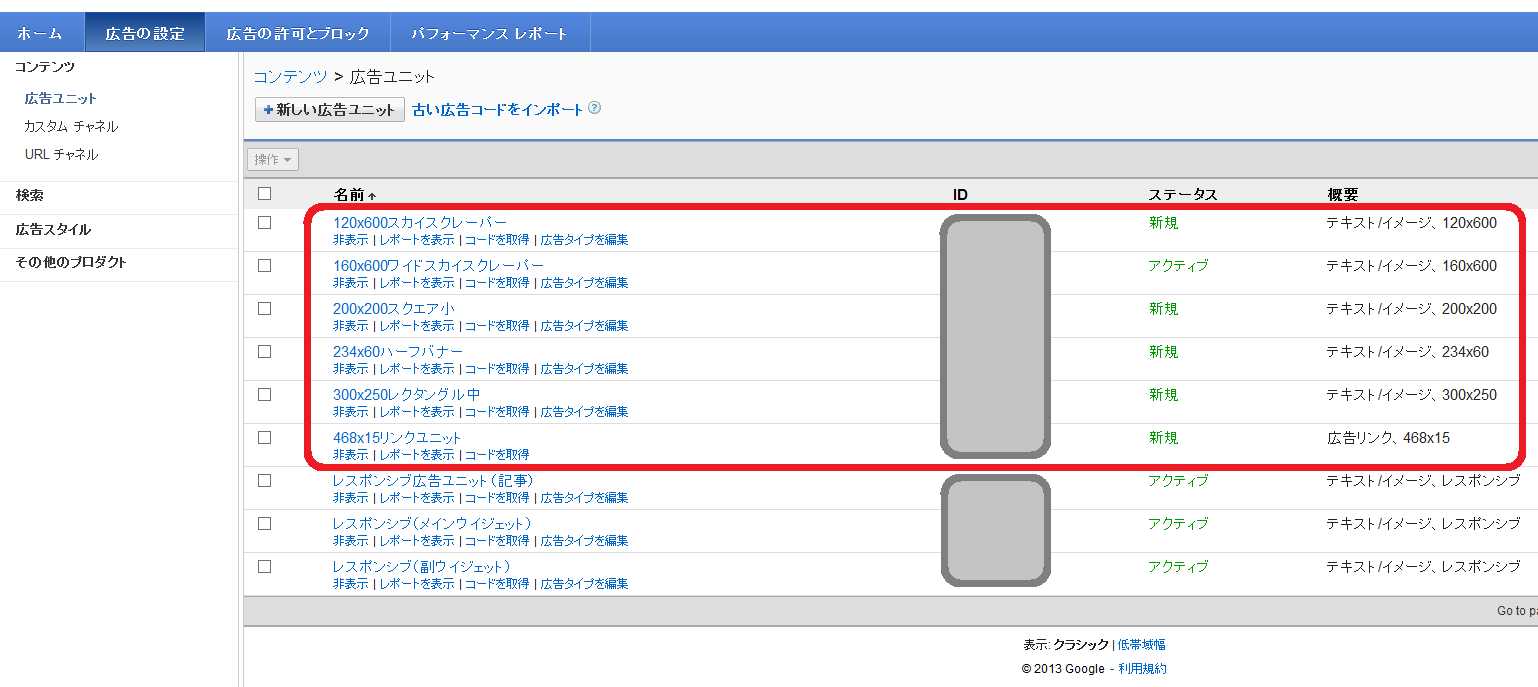 20131011adsense5