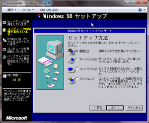 20091201vpc_win98setup2.png