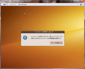 20091203VirtualPC_ubuntu910_10.png