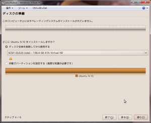 20091203VirtualPC_ubuntu910_5.png