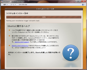 20091203VirtualPC_ubuntu910_9.png