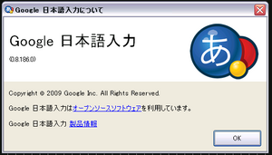 20091204googleime.png