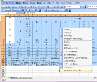 20030305excel2jw.png