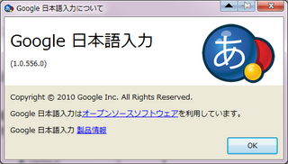 20101217googleIME.png