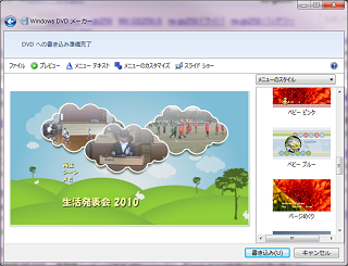 20100302dvdmaker.png