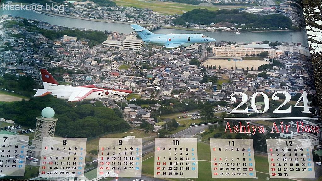芦屋基地カレンダー2024